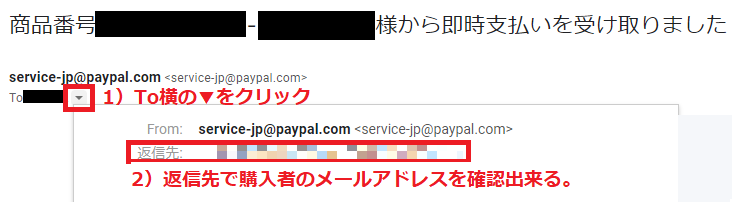 eBay】「@members.ebay.com」の転送アドレスではなく購入者自身の 