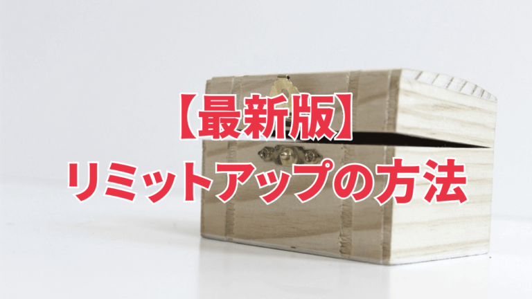 ［入手困難］REPUDILIATION ※商品説明必読 最新版】リミットアップの方法│Dealers Salon